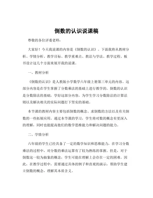 倒数的认识说课稿