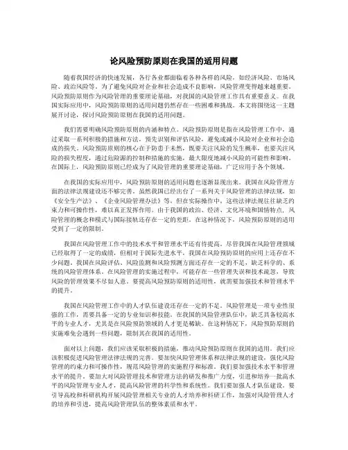 论风险预防原则在我国的适用问题