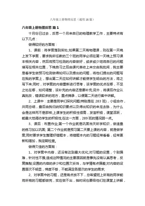 八年级上册物理反思（通用16篇）