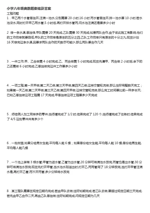 小学六年级奥数题集锦及答案