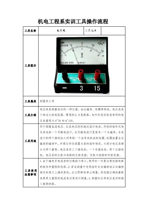 电压表使用方法