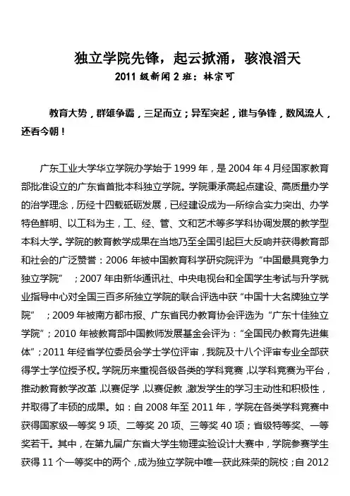 《90后大学生话大学》     独立学院先锋,起云掀涌,骇浪滔天   林宗可