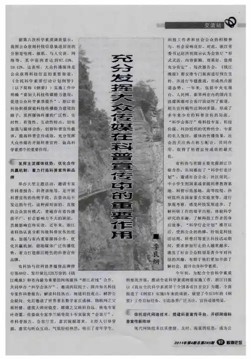充分发挥大众传媒在科普宣传中的重要作用