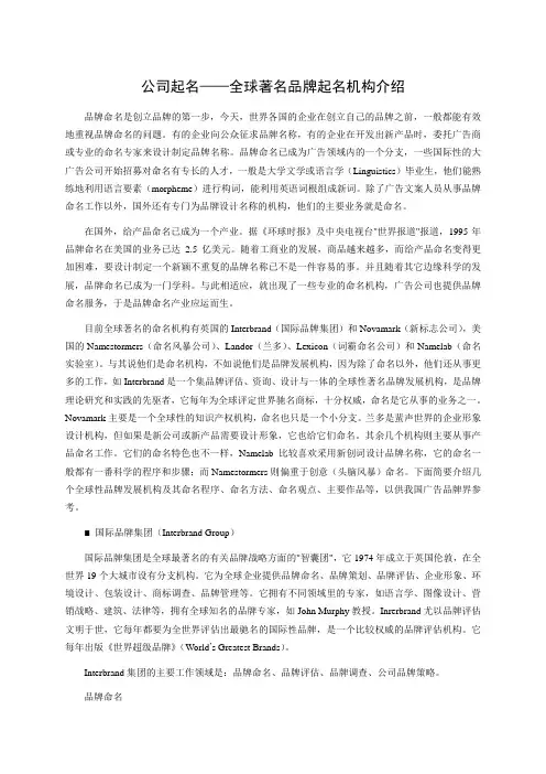 公司起名—全球著名品牌起名机构介绍