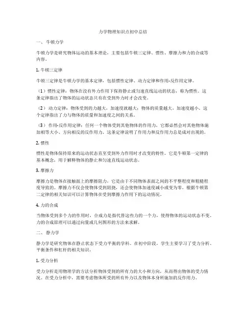 力学物理知识点初中总结