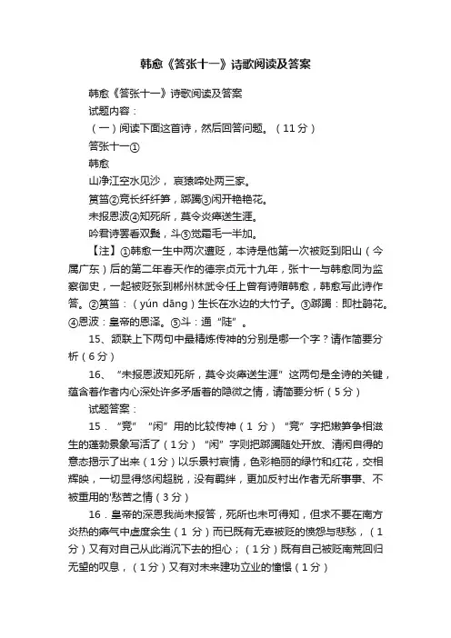 韩愈《答张十一》诗歌阅读及答案