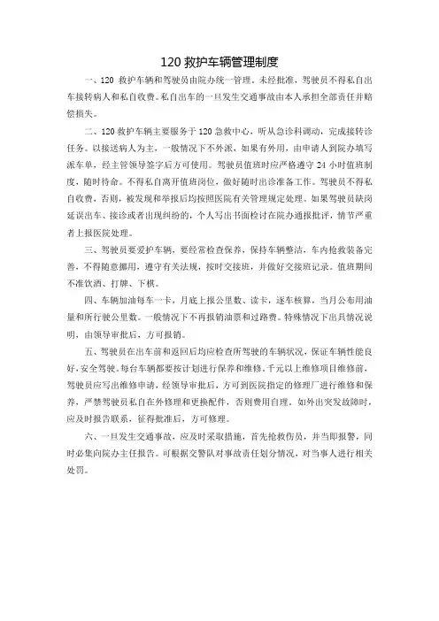 120救护车辆管理制度