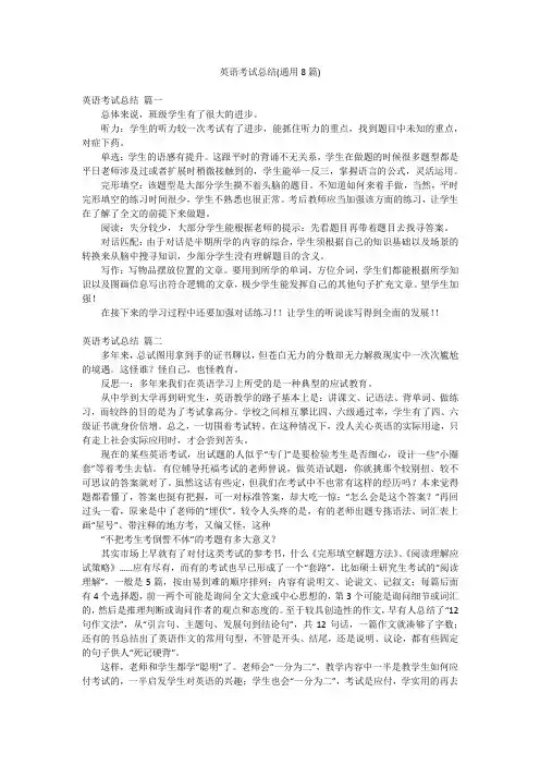 英语考试总结(通用8篇)