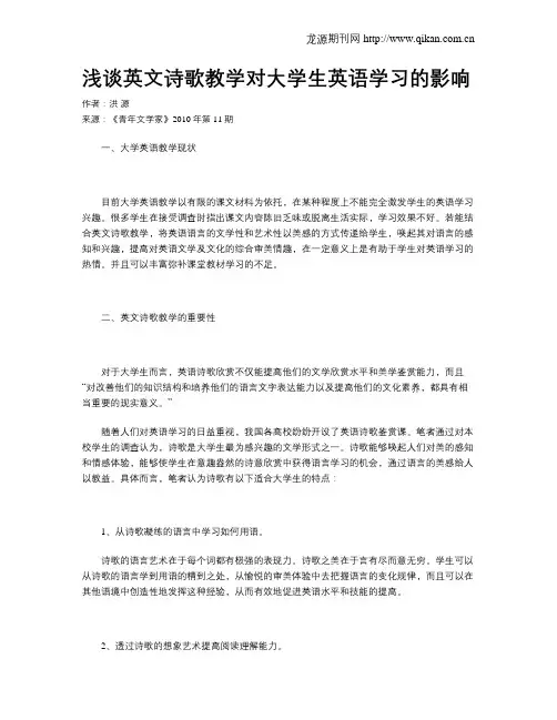 浅谈英文诗歌教学对大学生英语学习的影响