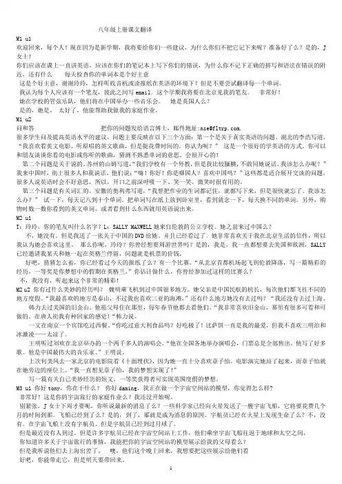 八年级上英语外研课文翻译