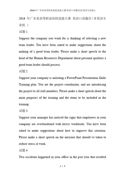 广东省高等职业院校技能大赛-英语口语题目(非英语专业组-)