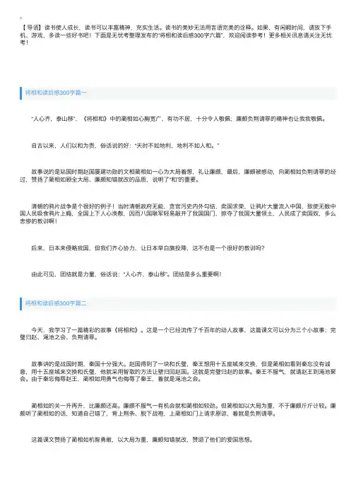 将相和读后感300字六篇