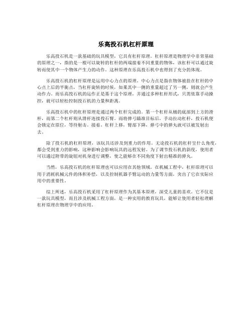 乐高投石机杠杆原理