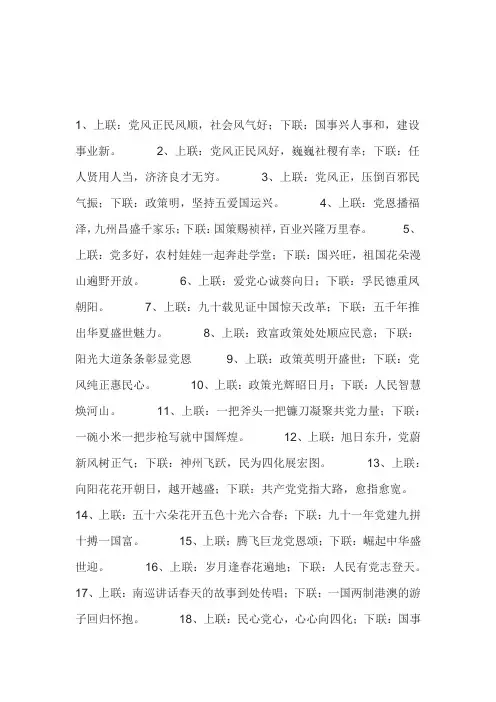 歌颂中国共产党和国家的对联