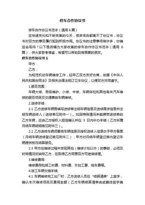 修车合作协议书