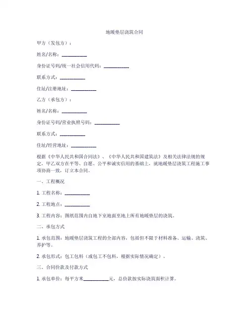 地暖垫层浇筑合同