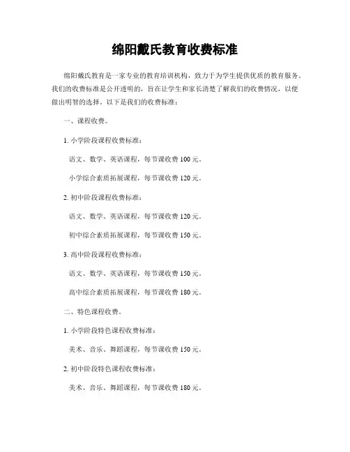 绵阳戴氏教育收费标准