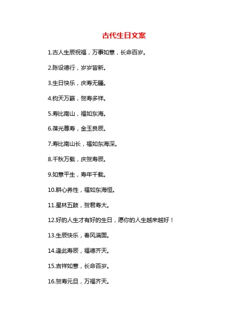 古代生日文案