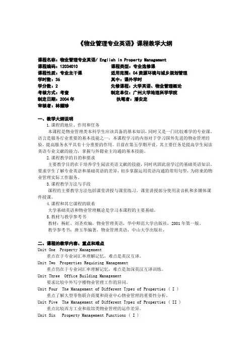 物业管理英语