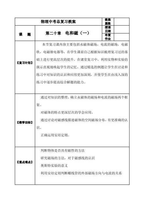 中考物理第一轮复习教案  第二十章《电和磁》
