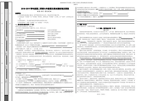 2018-2019学年度第二学期七年级语文期末测试卷(一)(有答案 )