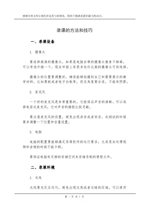 录课的方法和技巧
