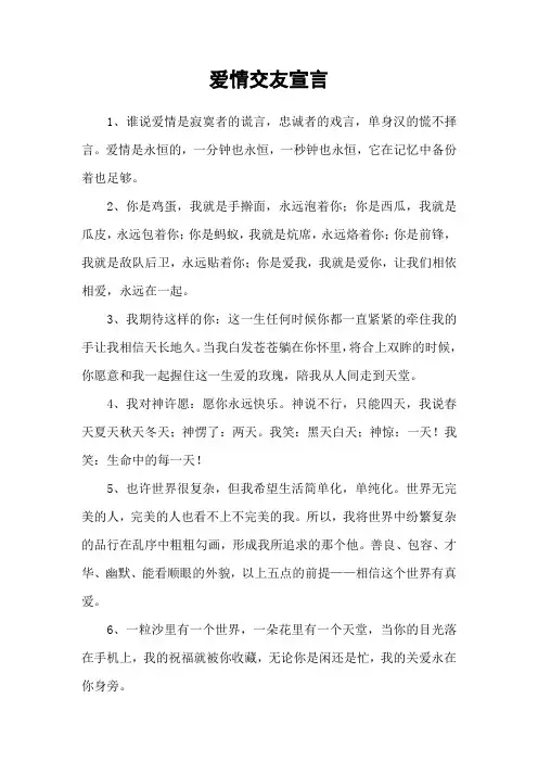 爱情交友宣言