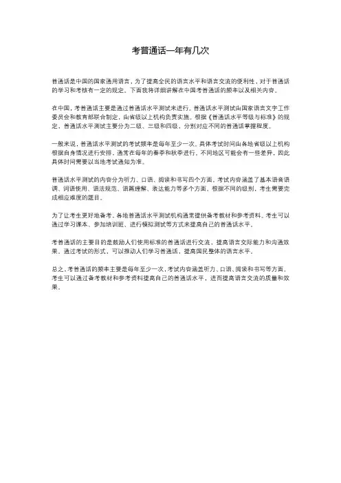 考普通话一年有几次