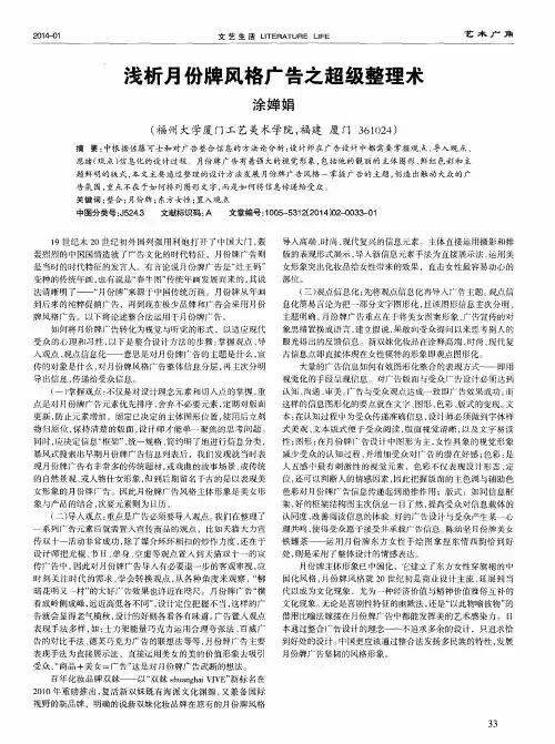 浅析月份牌风格广告之超级整理术