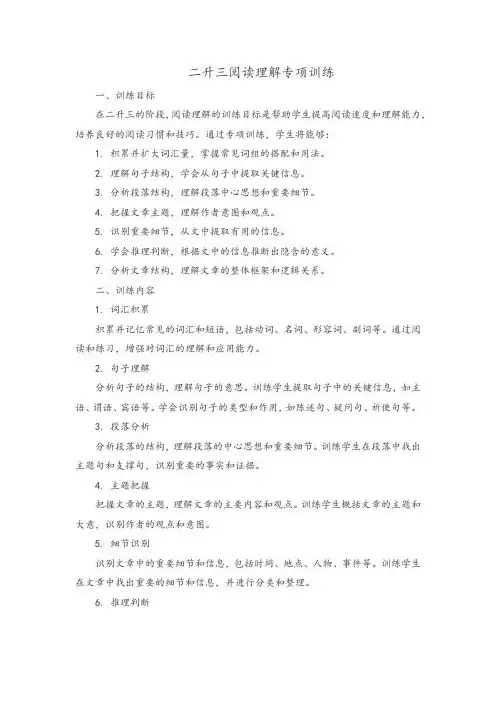 二升三阅读理解专项训练