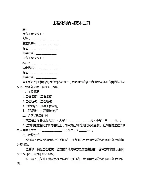工程让利合同范本三篇