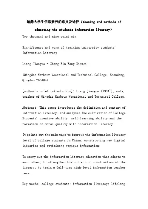培养大学生信息素养的意义及途径(Meaning and methods of educating the students information literacy)