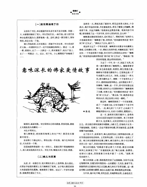 意味深长的佛家爱情故事