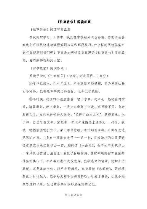 《往事依依》阅读答案
