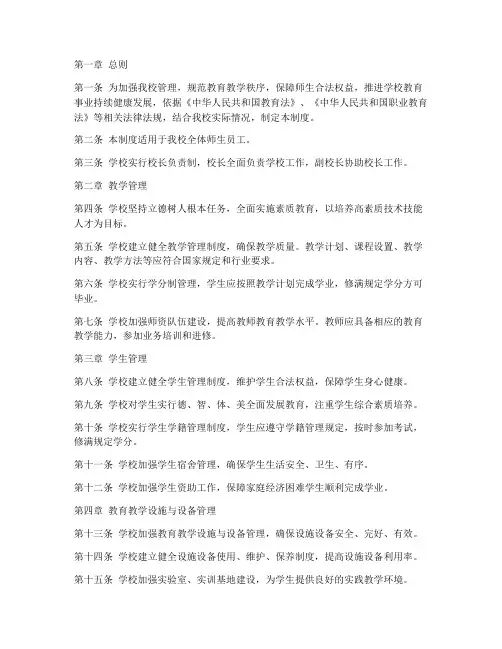 职业中等专业学校管理制度