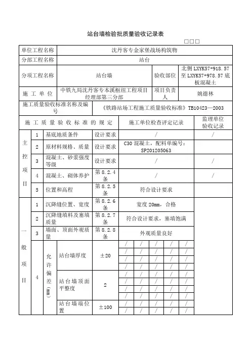站台墙检验批质量验收记录表-(2)