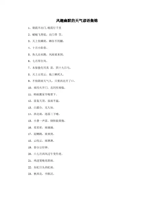 风趣幽默的天气谚语集锦