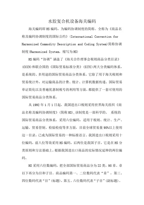 水胶复合机设备海关编码