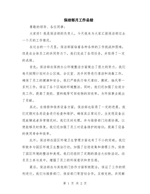 保洁部月工作总结