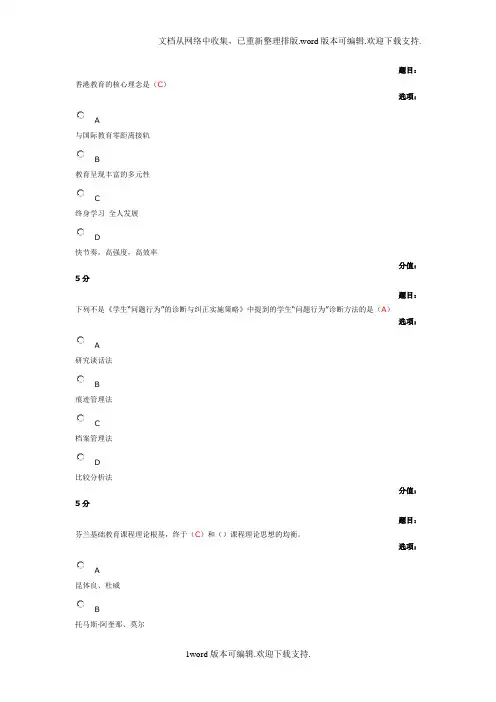 2020年中国教育干部网络考试期中试题及答案