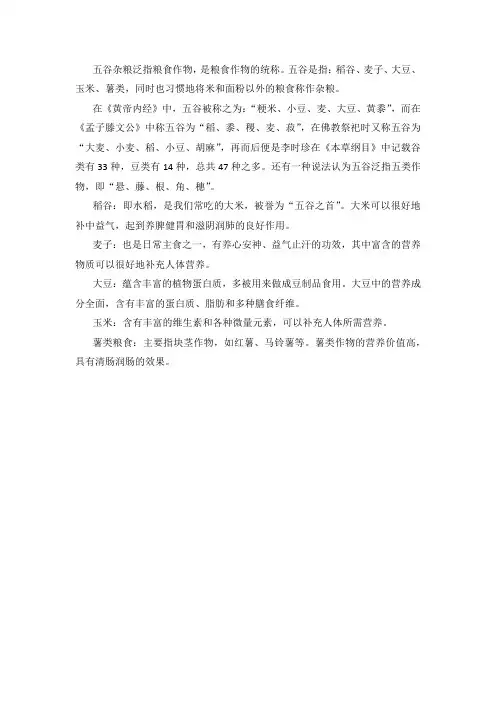 常见的五谷杂粮有哪些