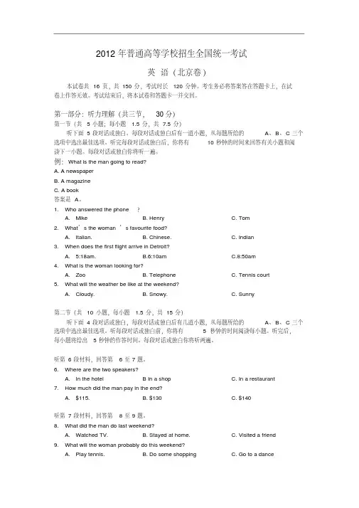 2012年北京高考英语试题及答案完整版.doc