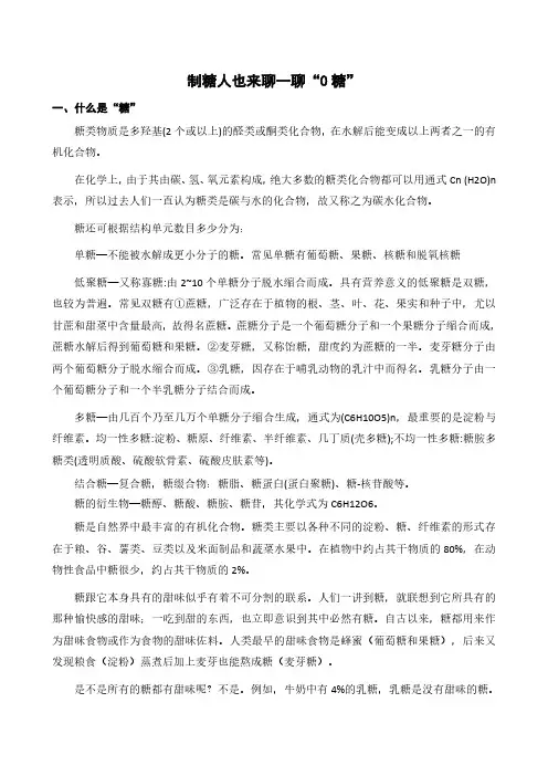 制糖人也来聊一聊0糖 - Copy