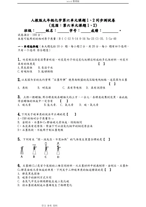 人教版九年级化学第六单元(课题1～2)同步测试卷