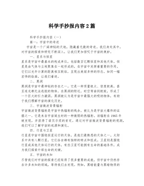 科学手抄报内容