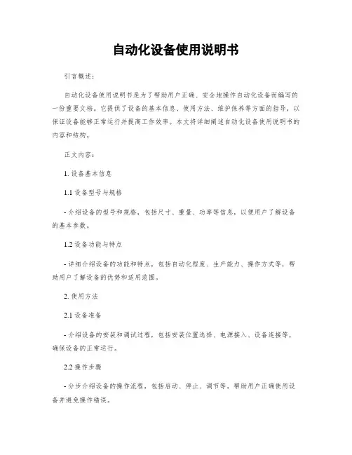 自动化设备使用说明书