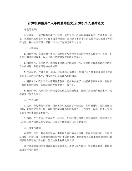 计算机实验员个人年终总结范文_计算机个人总结范文