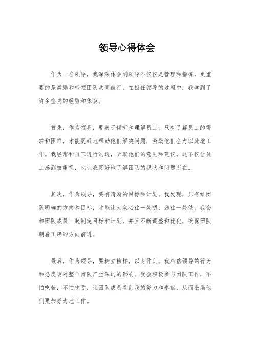 领导心得体会