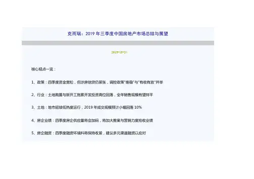 2019年三季度中国房地产市场总结与展望