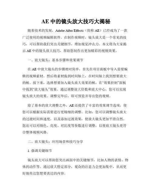 AE中的镜头放大技巧大揭秘